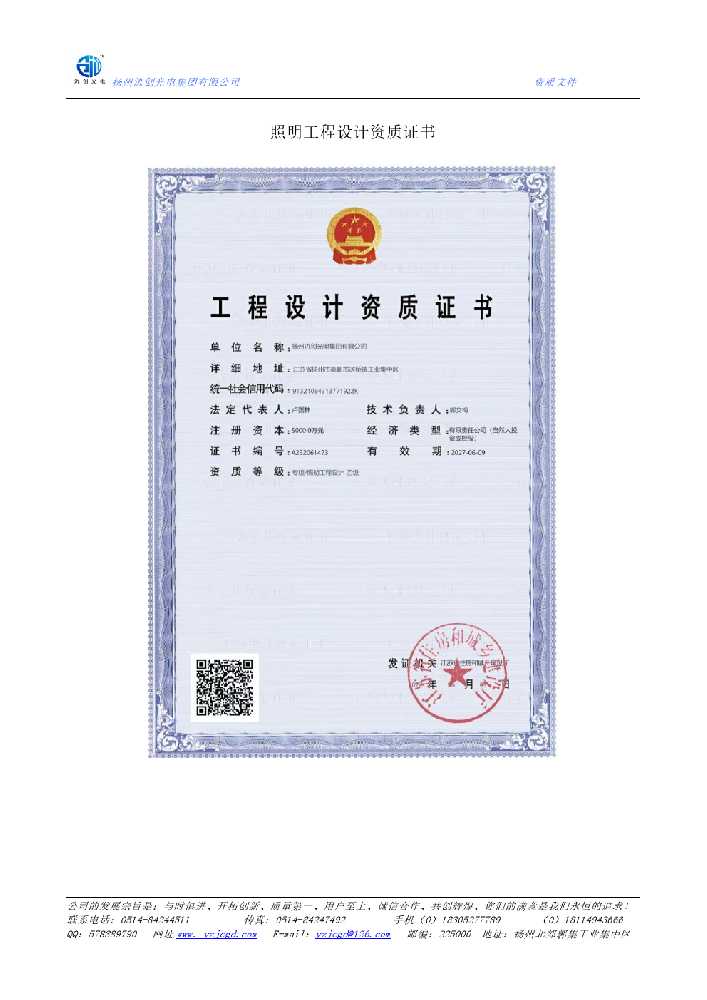 汉阴县照明工程设计资质证书