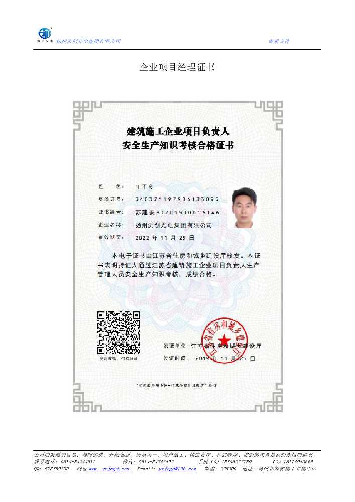 汉阴县企业项目经理证书