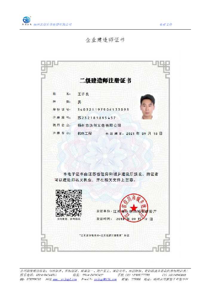 汉阴县企业建造师证书