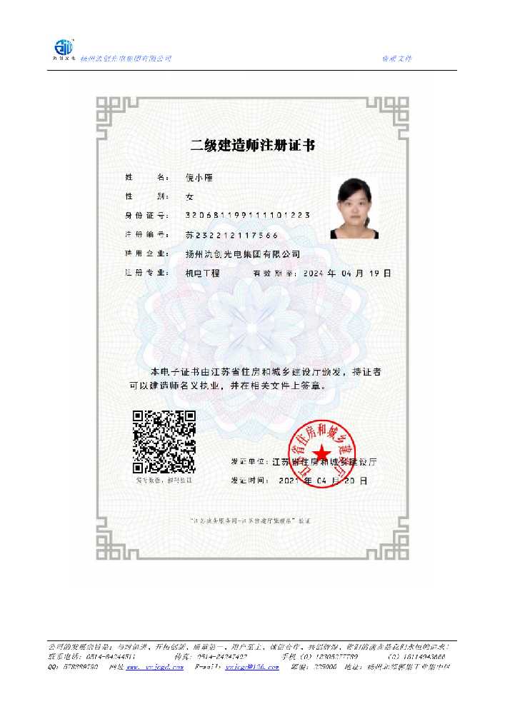 汉阴县二级建造师注册证书