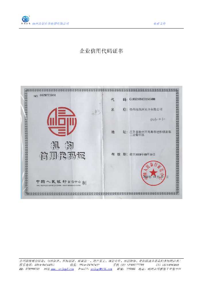 汉阴县企业信用代码证书